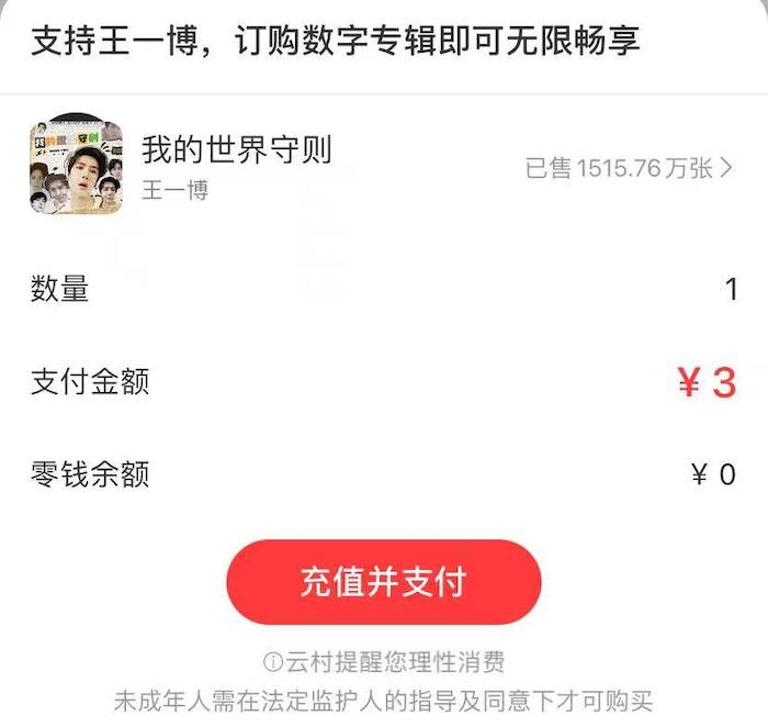 图片来源：网易云音乐