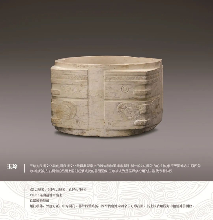       △ 新石器时代 玉琮     