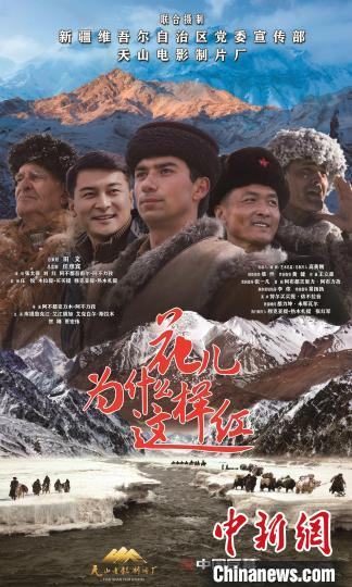 影片《花儿为什么这样红》将映 主办方供图
