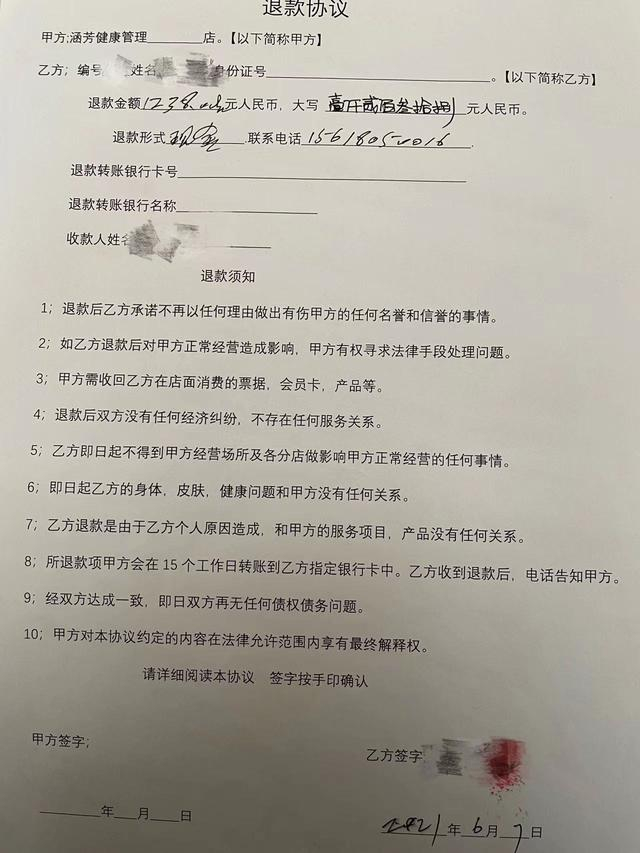 涉事养生馆退款协议，须消费者同意十项条件。 澎湃新闻记者 卫佳铭 图