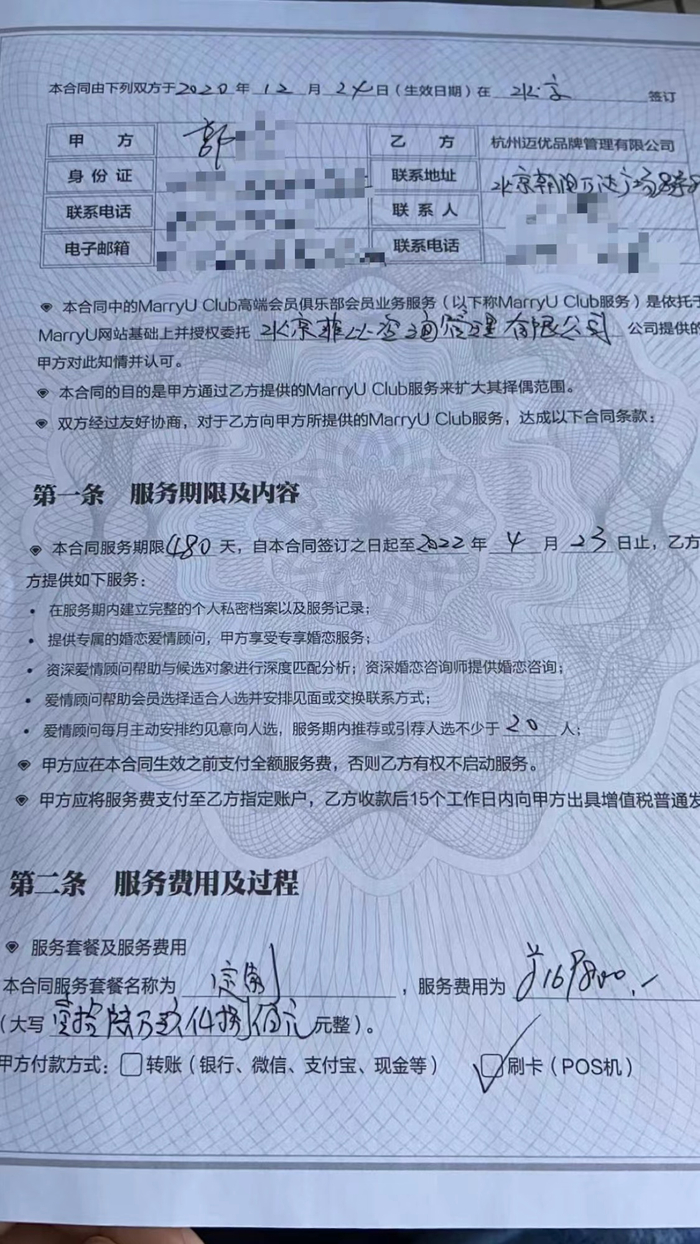 郭女士签订的婚恋服务合同&nbsp; 消费者供图