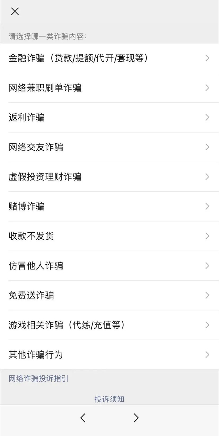 来源：微信安全中心