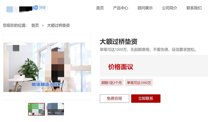 民间贷款公司在网上发布的过桥贷款广告。受访者供图