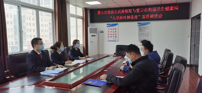 检察机关与卫生健康部门就办案情况进行磋商座谈
