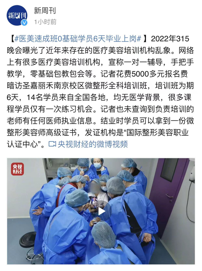 315晚会曝光医美行业乱象。/微博截图