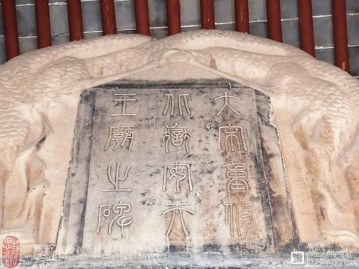 图5-11：大宋重修北岳庙记碑碑额