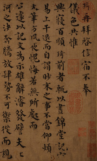 《信宿帖》局部