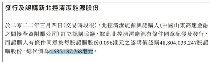 来源：北控清洁能源集团公告