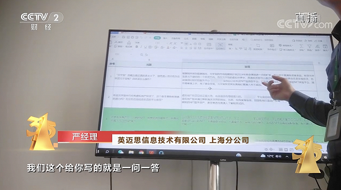 来源：315晚会直播截图