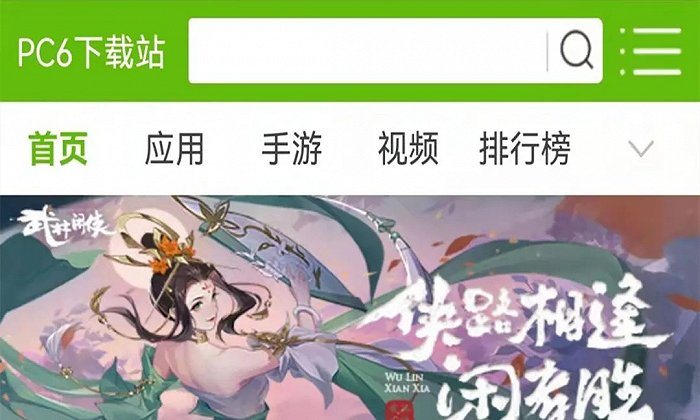 来源：PC6网站截图