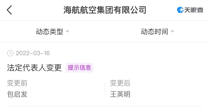 图片来源：天眼查APP