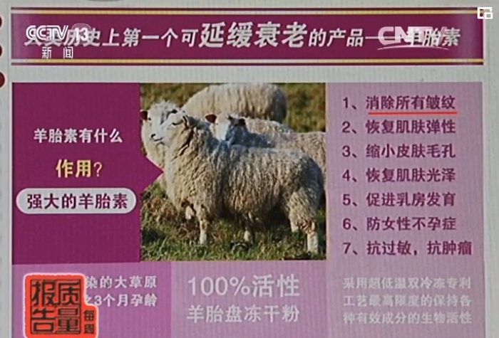 宣传功效十分诱人。/《每周质量报告》视频截图