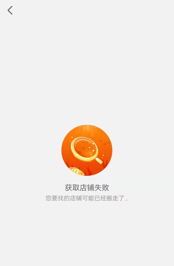 淘宝平台上，“禹薯坊旗舰店”已关停。图/网页截图