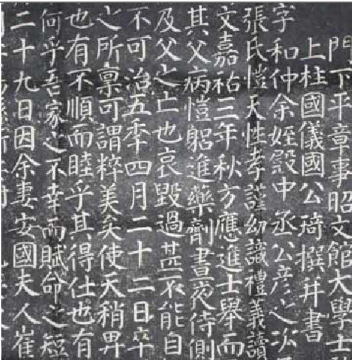 图5-7：宋韩琦楷书《韩恺墓志铭》拓片（局部） 