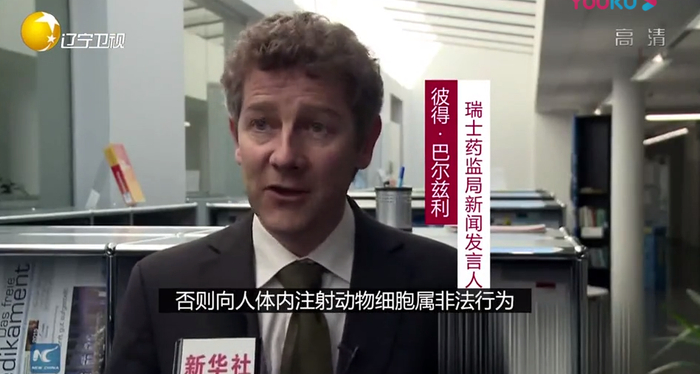 瑞士药监局叫停羊胎素注射项目。/辽宁卫视节目