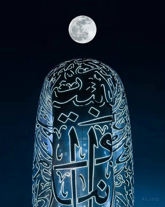 建筑外壳布满阿拉伯书法图案。 @mmuseumofthefuture 图