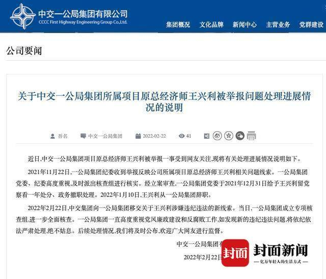 涉事企业发布的情况说明。