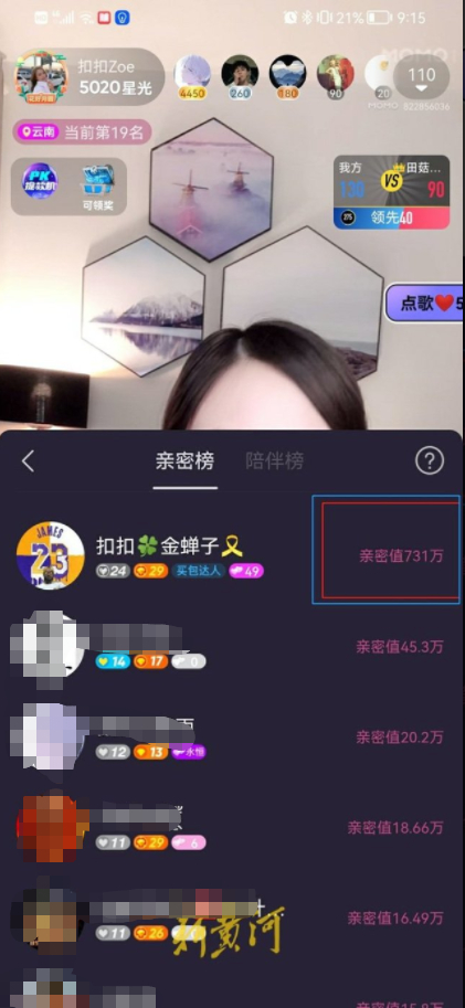 ↑他把自己的名称改成“扣扣金蝉子”，曾牢牢占据着某直播间“榜一大哥”的位置。图据：新黄河
