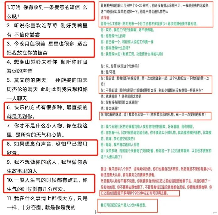 △土味情话套路