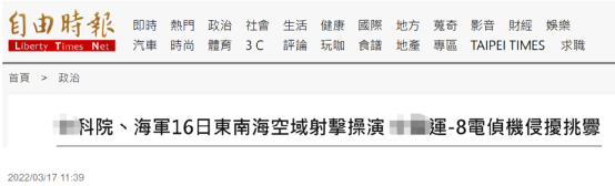 台湾《自由时报》报道截图