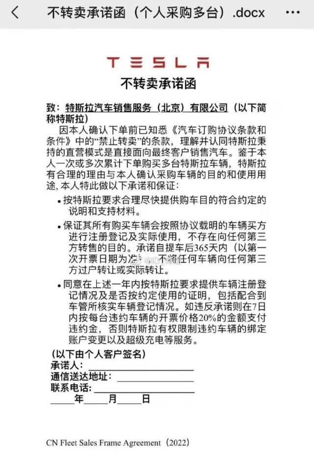 大V“韩潮”曝光的特斯拉“不转卖承诺函”