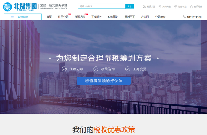 截图自北智集团官网