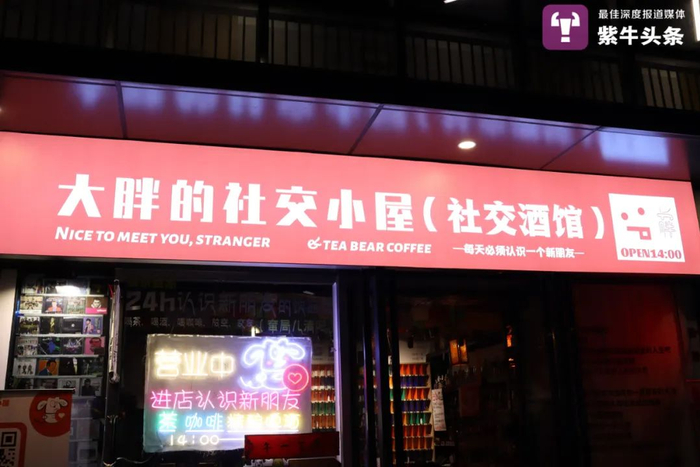 大胖的社交小屋往往深夜还亮着灯 