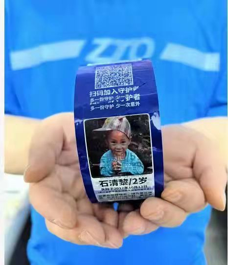 ▲印有走失儿童信息的“寻亲胶带”。受访者供图