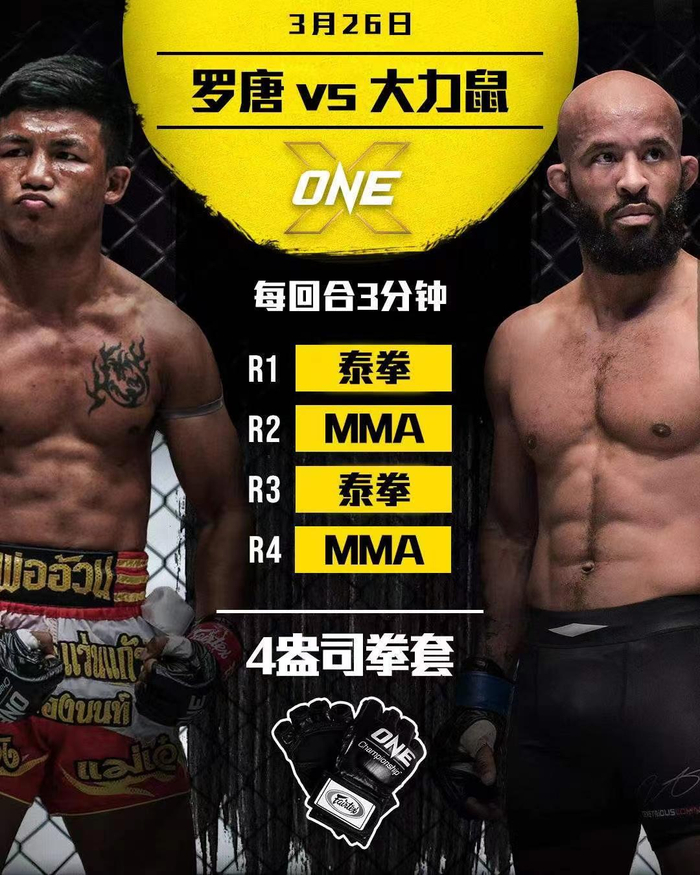 3月26日，罗唐将与“大力鼠”进行一场特殊规则比赛。主办方供图