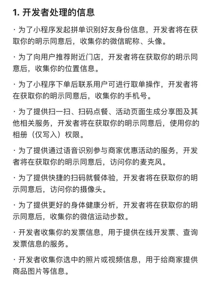 ▲上述牛肉面店隐私政策内容。