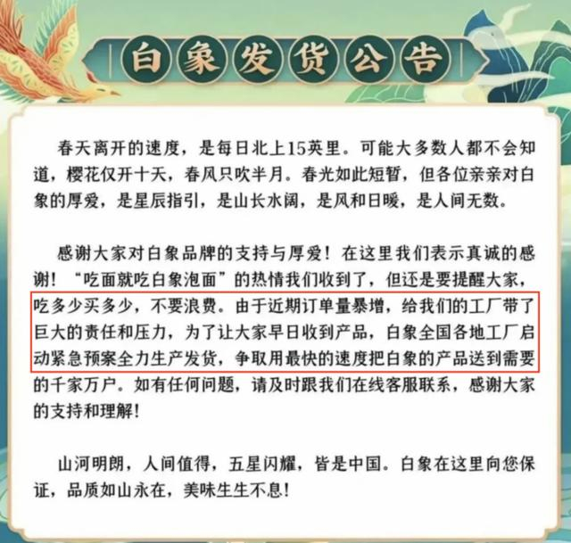 来源：白象 天猫旗舰店