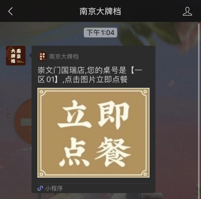 ▲在南京大牌档店铺关注微信公众号后方可获得点餐链接。