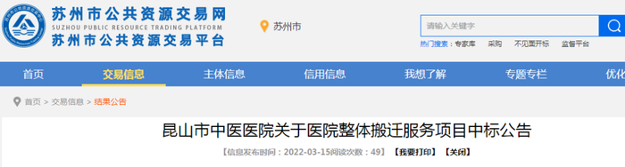 医疗器具搬运包括什么定了!昆山中医院马上搬迁-上海聚慕医疗器械有限公司