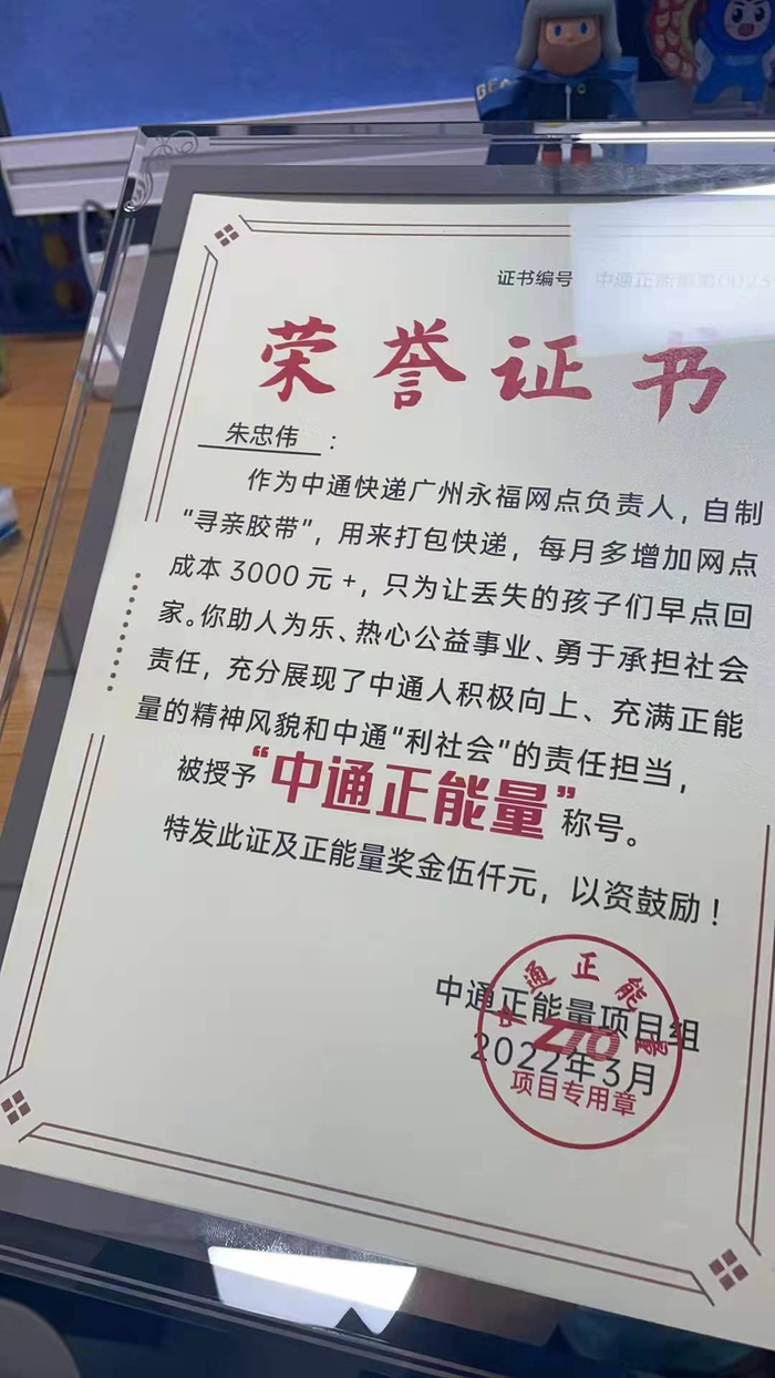 ▲朱忠伟收到的中通快递公司颁发的荣誉证书。受访者供图