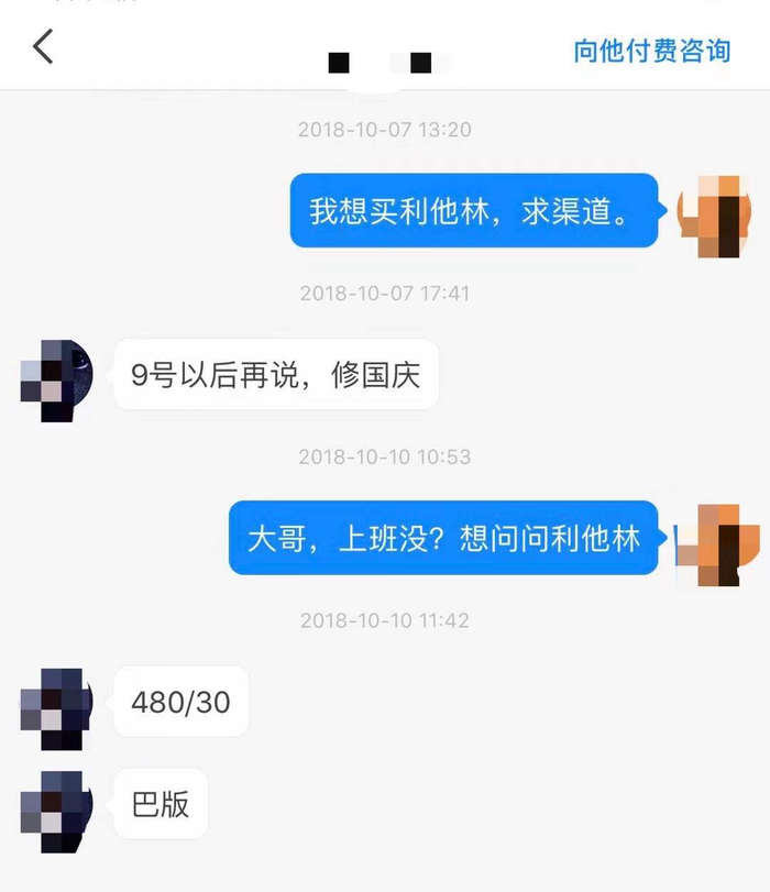 张建辉与药贩子聊天截图，受访者供图