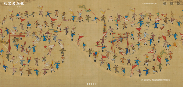 “故宫名画记”网站首页截屏