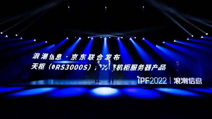 浪潮信息与京东云联合发布天枢（ORS3000S）液冷整机柜服务器