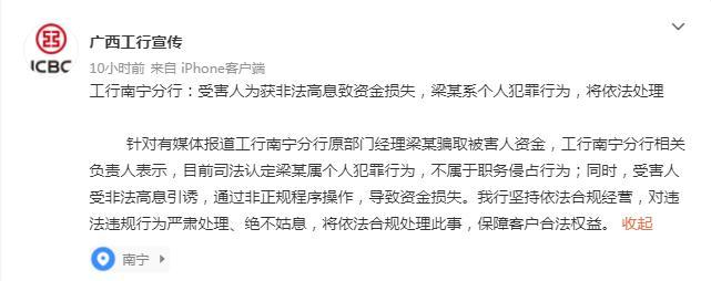 广西工行宣传微博回应截图。