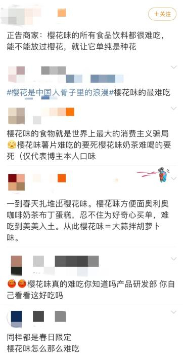 网友对樱花味评价截图。