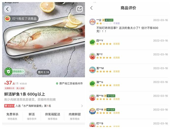 　部分消费者评论。叮咚买菜APP截图。