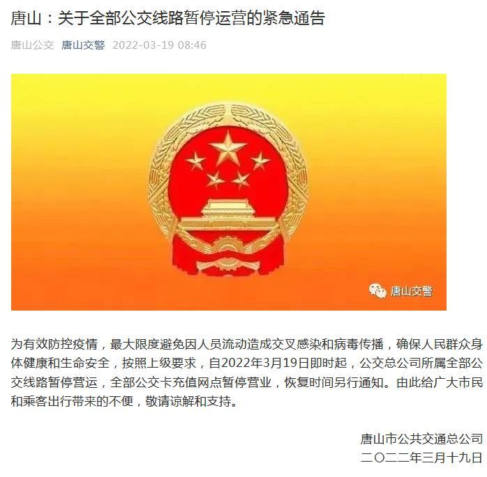 河北唐山公安交通警察支队微信公众号截图