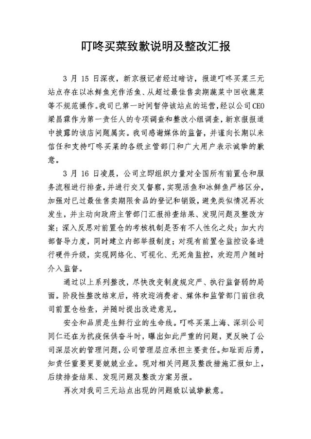 叮咚买菜回应死鱼充作活鱼。叮咚买菜微博截图 