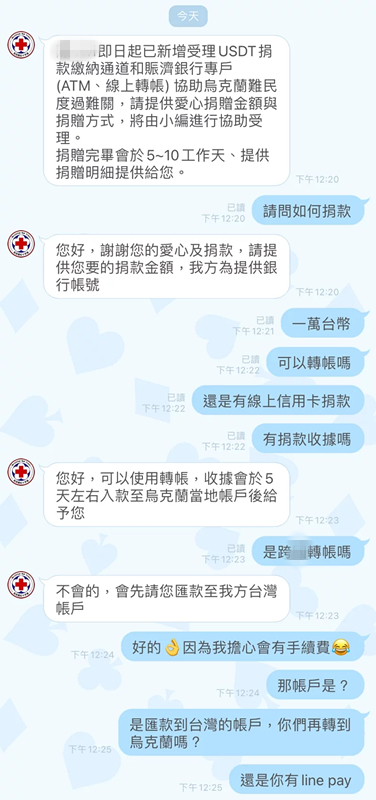 有人以捐款给乌克兰名义诈骗（图片来源：《联合报》）