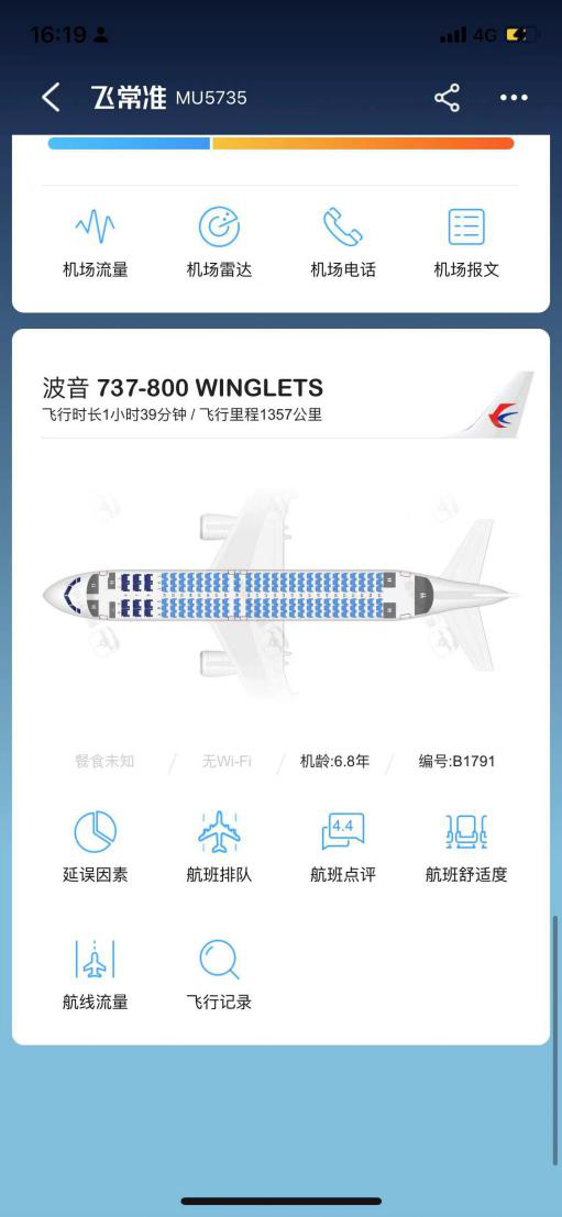 图片来源：飞常准APP