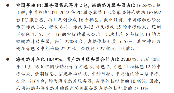 首创证券2022年2月17日研报截图