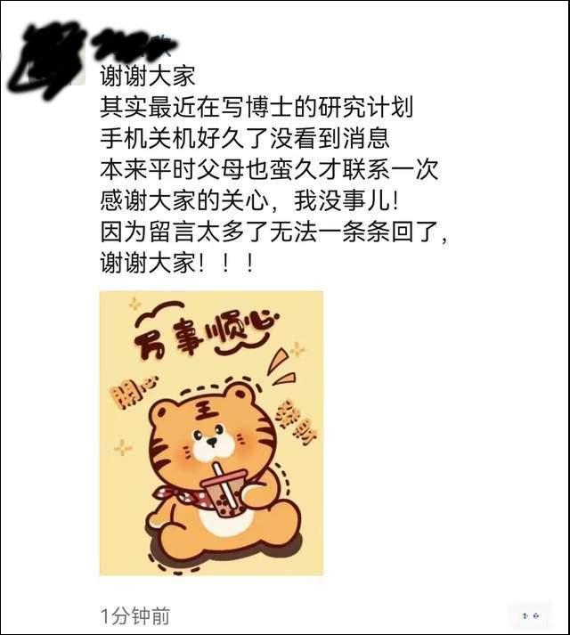 “失联”留学生微信朋友圈截图 来源：东方网 