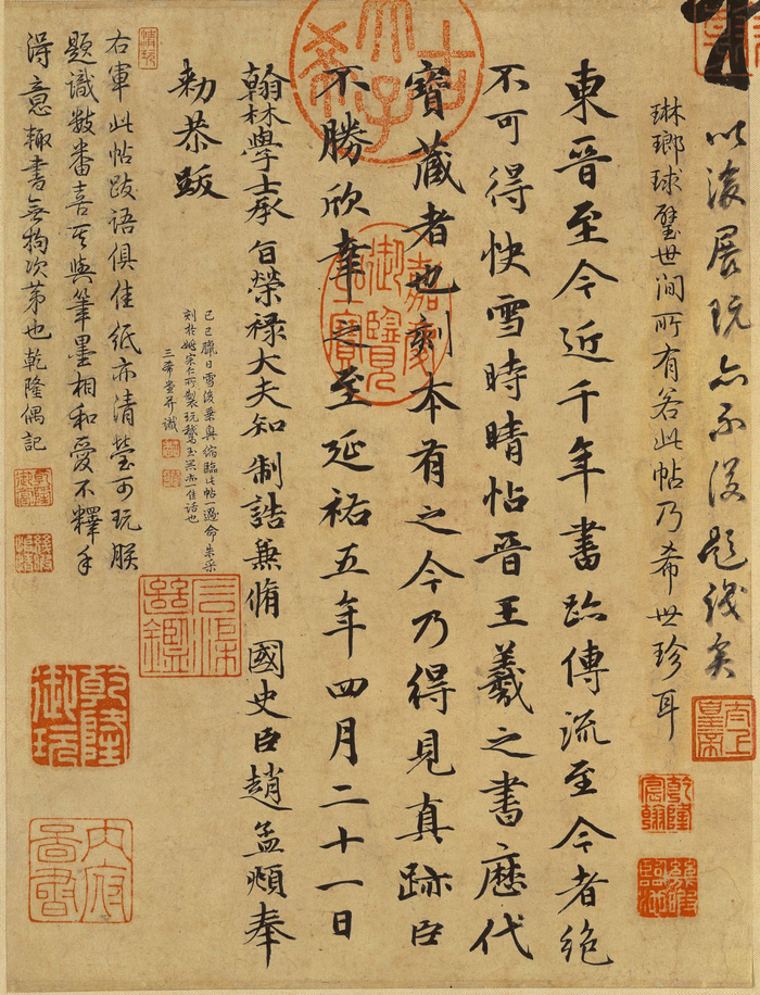 △ 元 赵孟頫跋王羲之《快雪时晴帖》