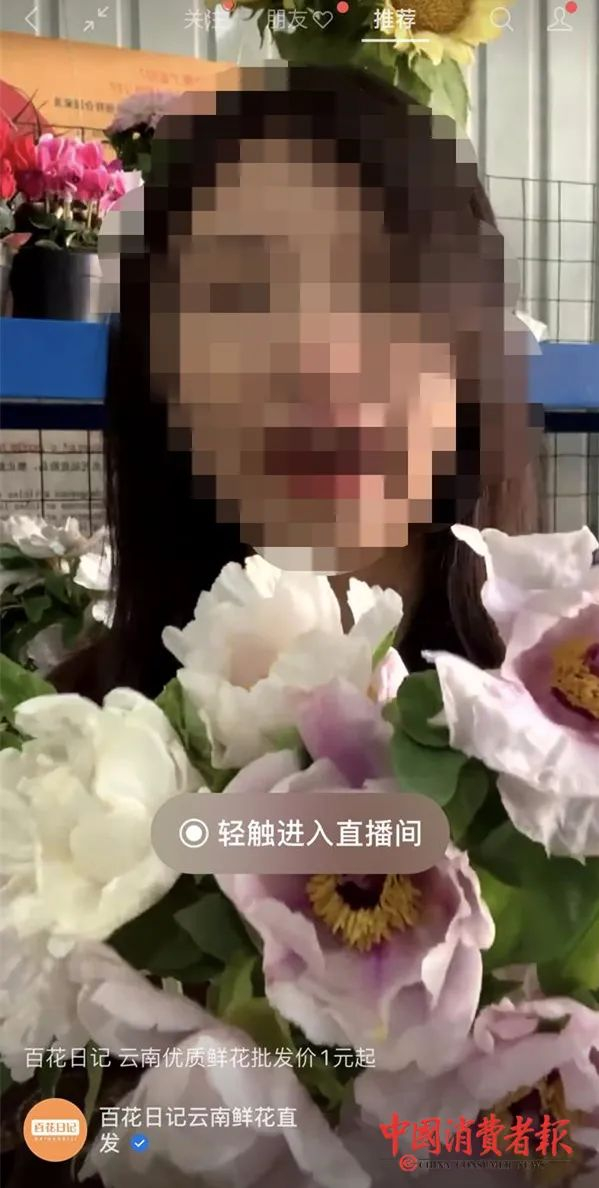 ▲直播间展示的一束鲜花。资料图片