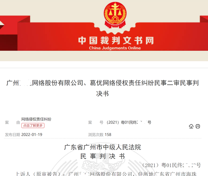 判决书截图。来源：中国裁判文书网