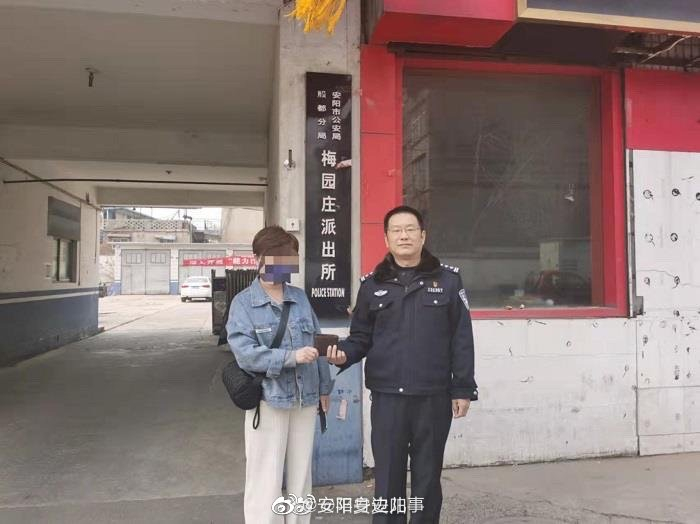 安阳好心群众捡钱包民警接力助还失